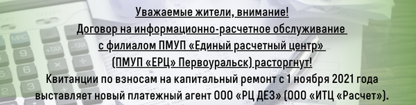 Фонд капитального ремонта свердловской области